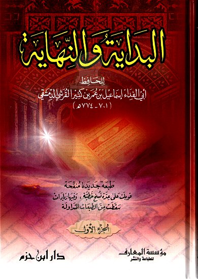 البداية والنهاية 5/1