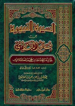 السيرة النبوية من فتح الباري