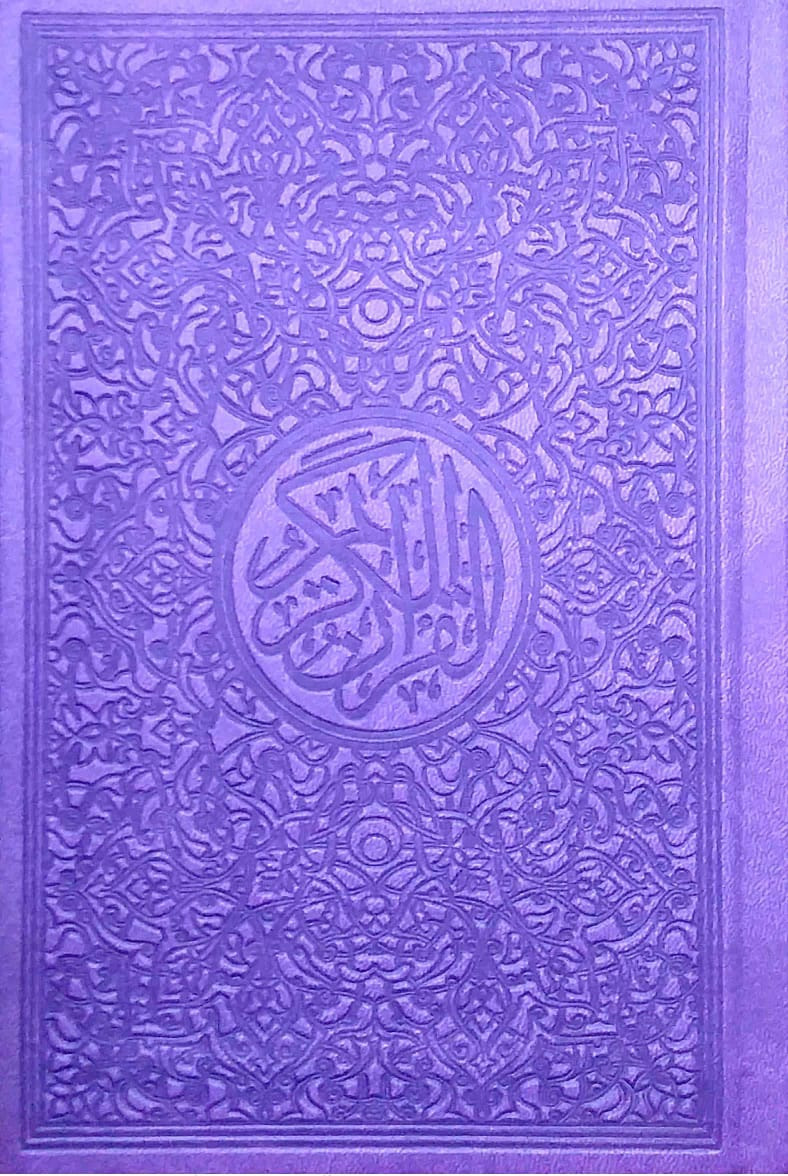 مصحف ربع 6 ألوان