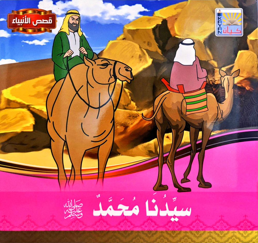 قصص الأنبياء 12/1