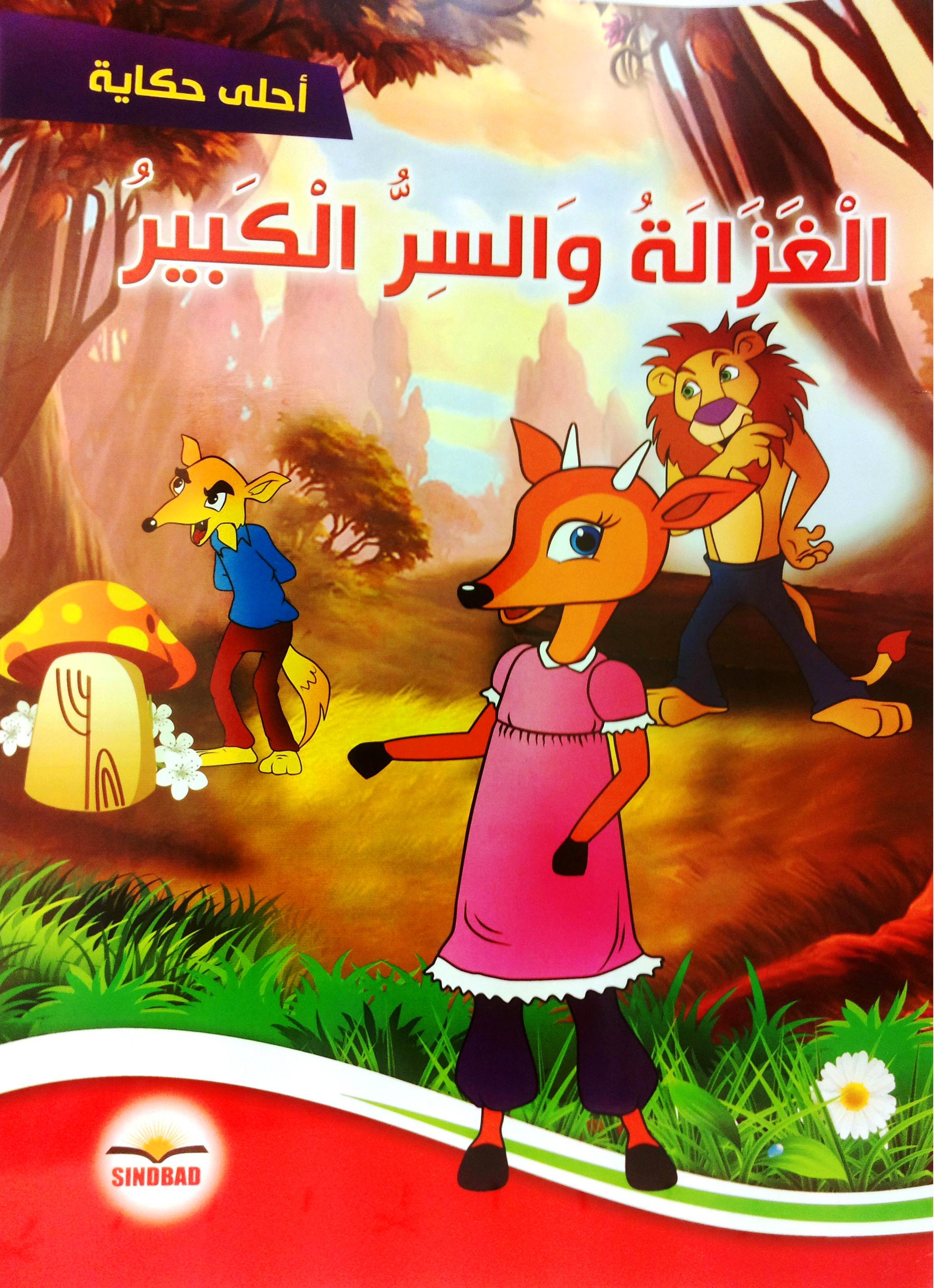 أحلى حكاية 6/1
