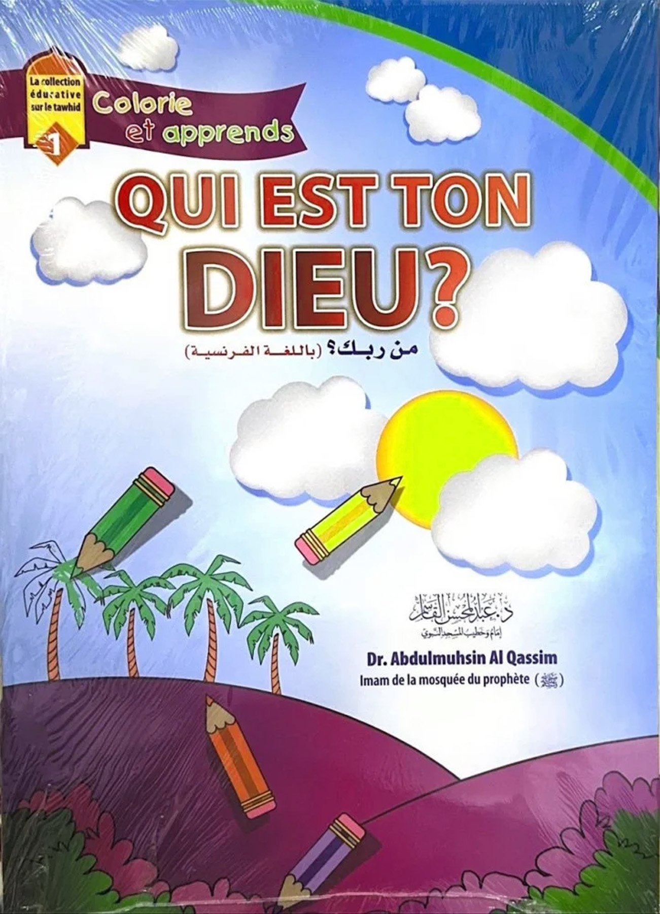 سلسلة التوحيد التعليمية لون وتعلم ( من ربك - ما دينك - من نبيك ) باللغة الفرنسية 3/1