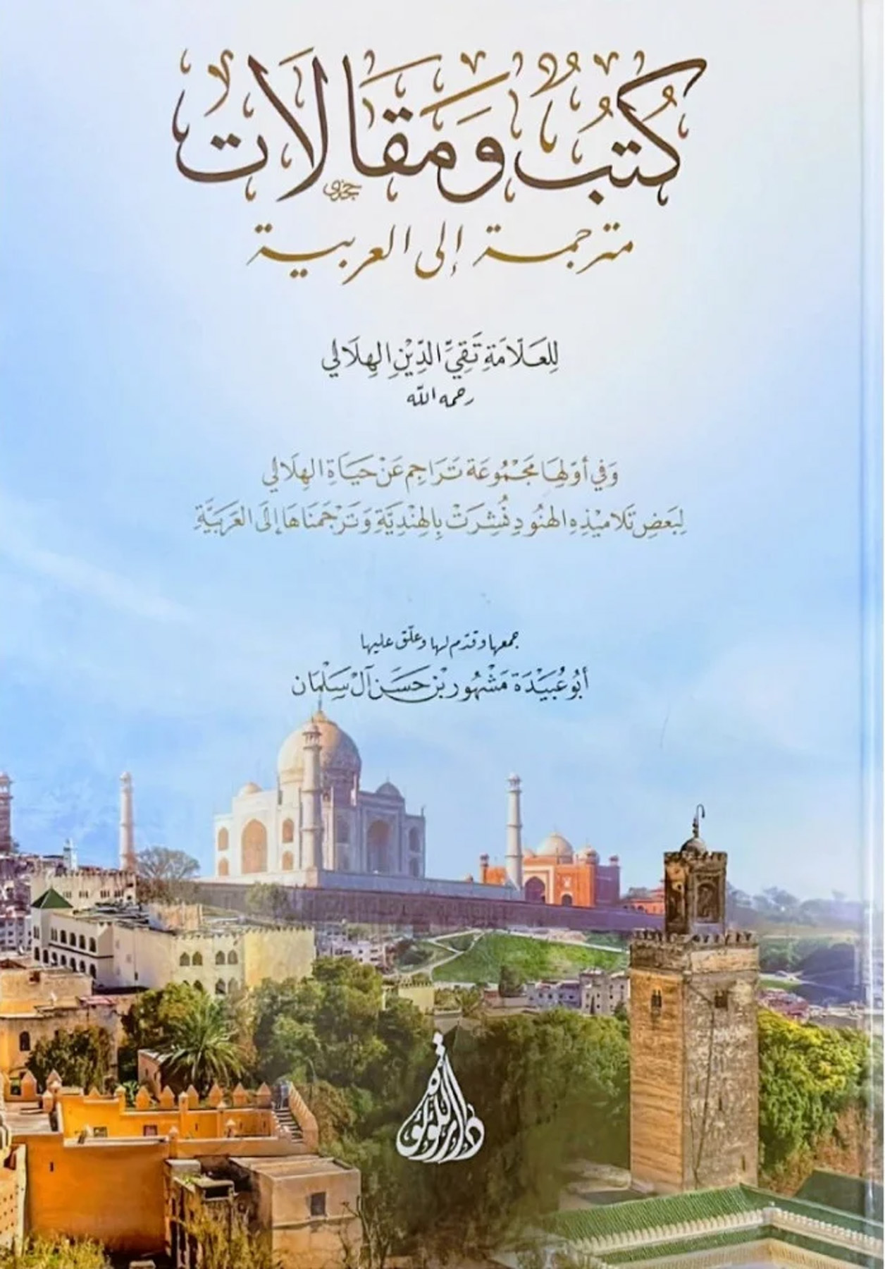 كتب ومقالات مترجمة إلي العربية