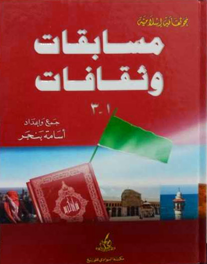 مسابقات وثقافات 1-3