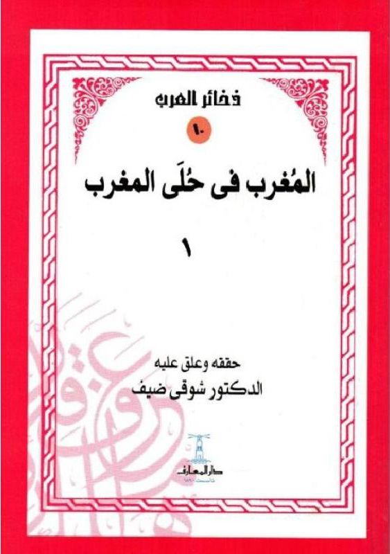 المغرب فى حلى المغرب- 1