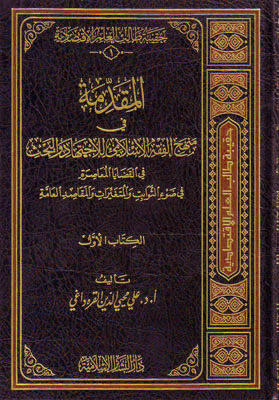 حقيبة طالب العلم الاقتصادية 14/1