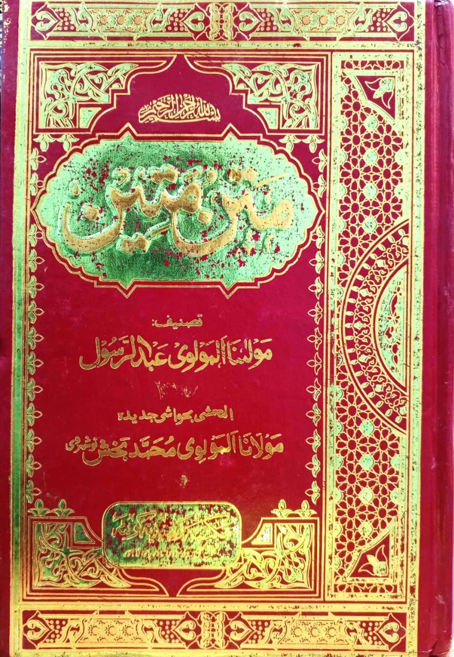 متن متين