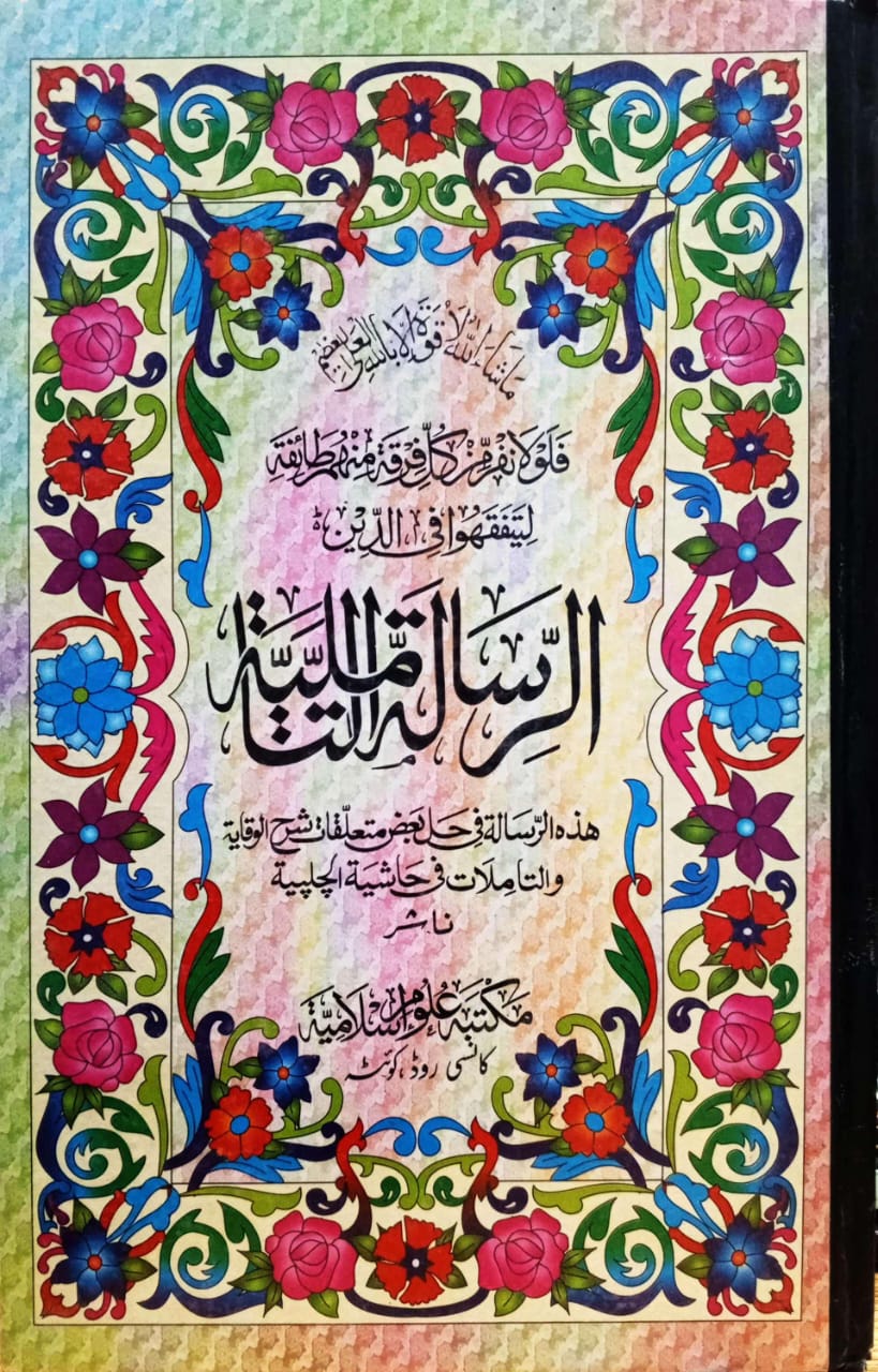 الرسالة التاملية