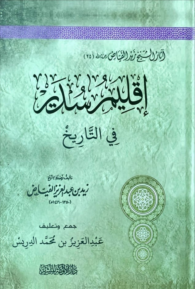 إقليم سدير في التاريخ
