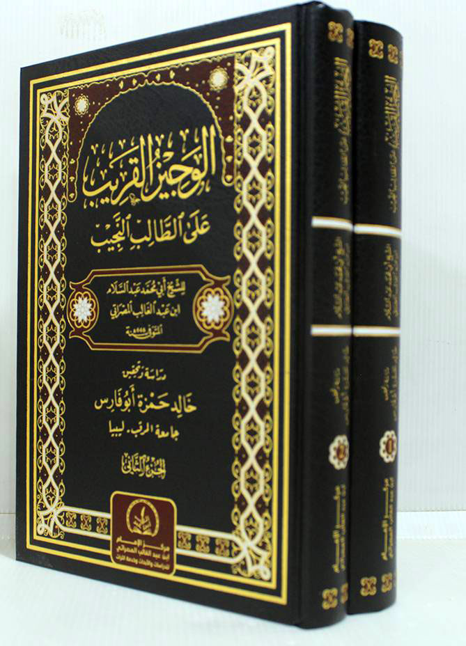 الوجيز القريب على الطالب النجيب 2/1