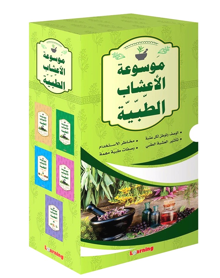 موسوعة الأعشاب الطبية 5/1 علبة