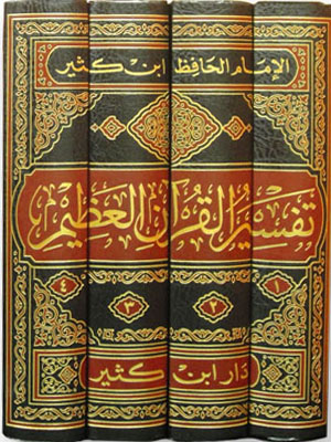 تفسير القرآن العظيم لابن كثير 4/1