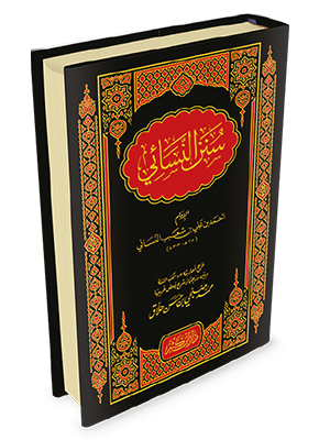 سنن النسائي دار ابن كثير