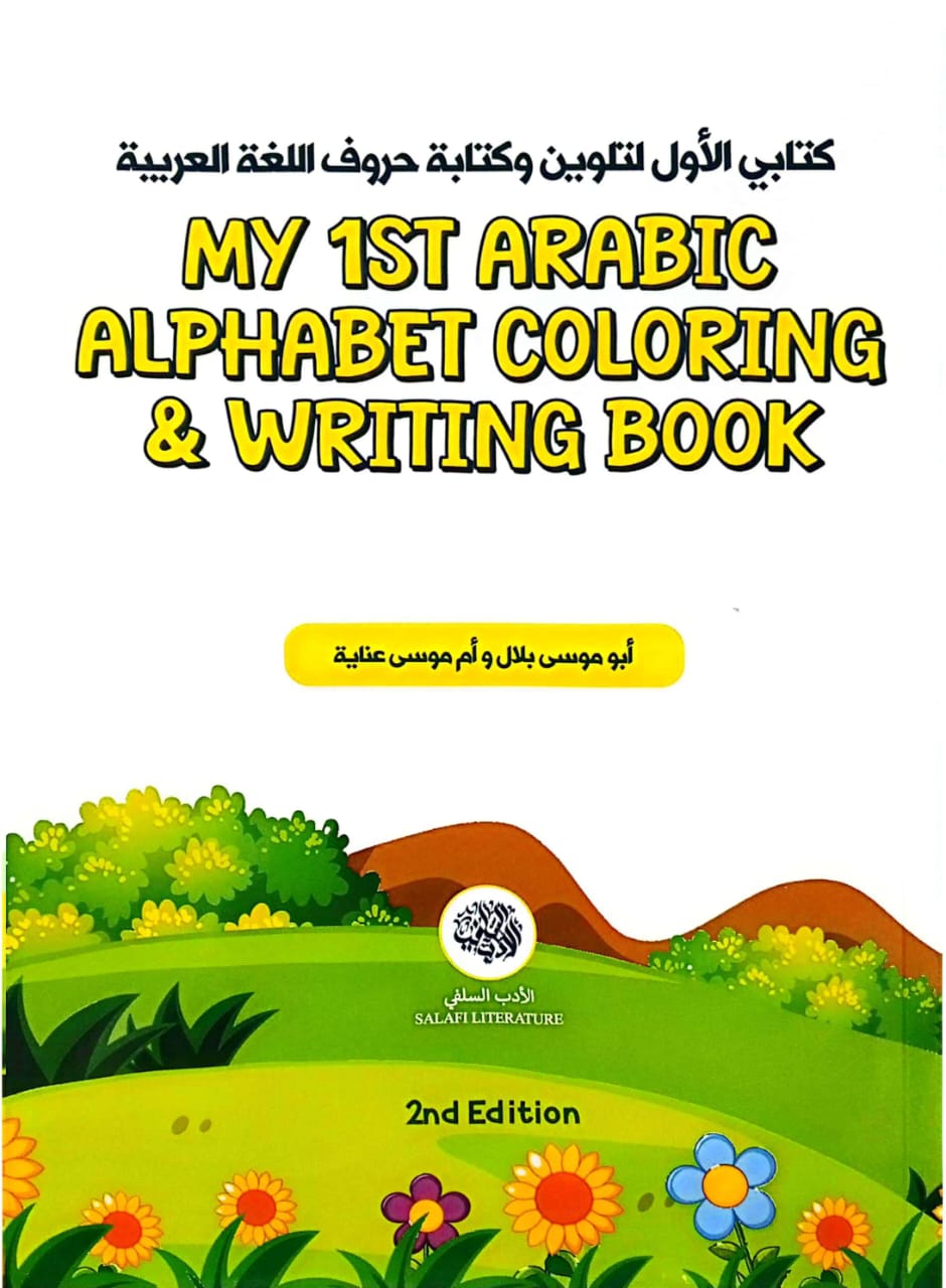 كتابي الأول لتلوين وكتابة حروف اللغة العربية My 1st Arabic Alphabet Coloring & Writing Book