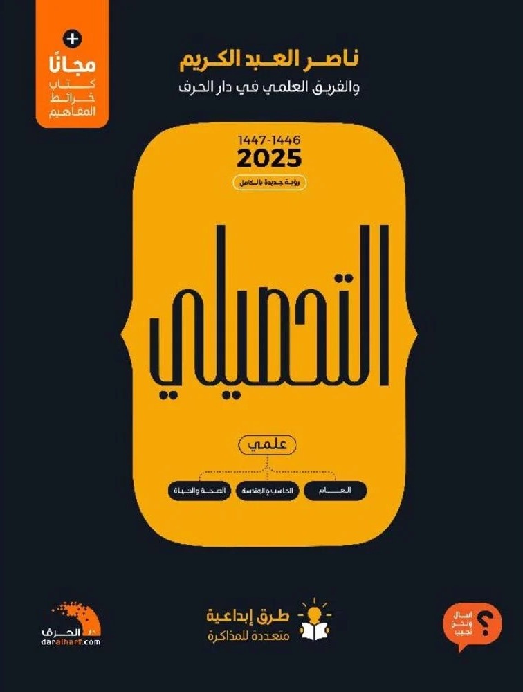 التحصيلي - علمي 2/1