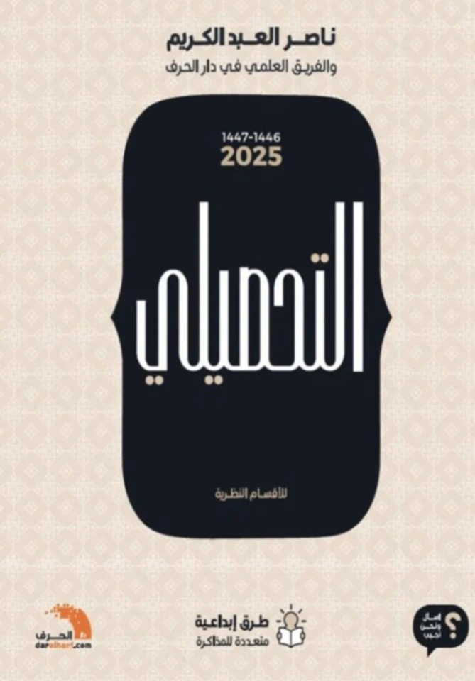 التحصيلي-نظري أدبي 2025