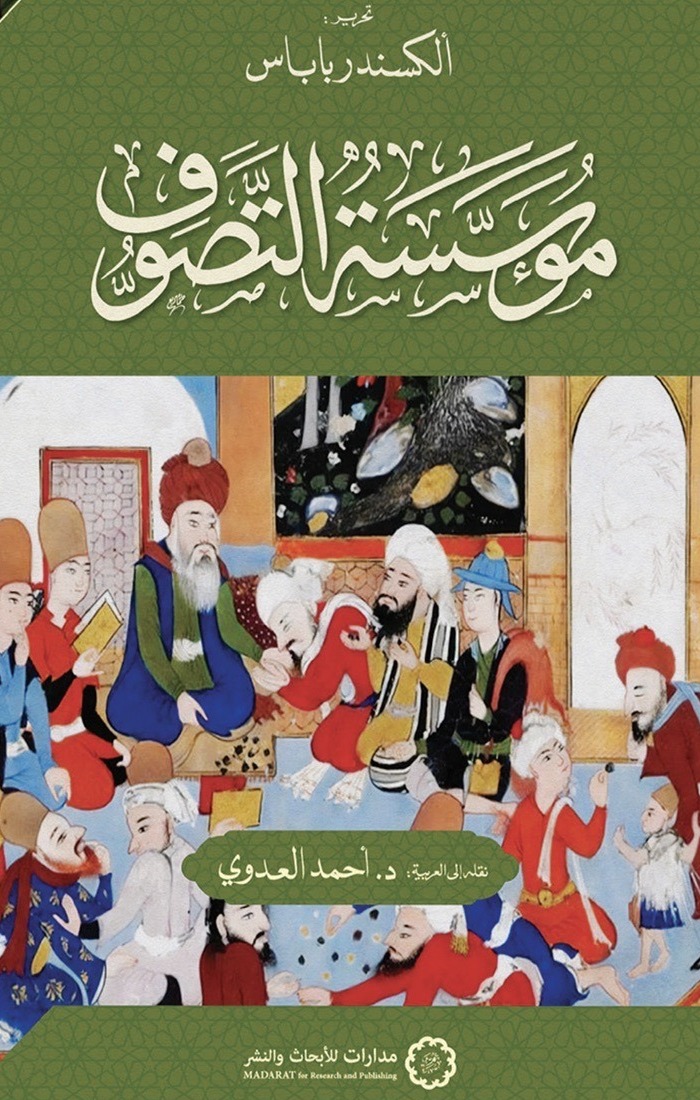 مؤسسة التصوف