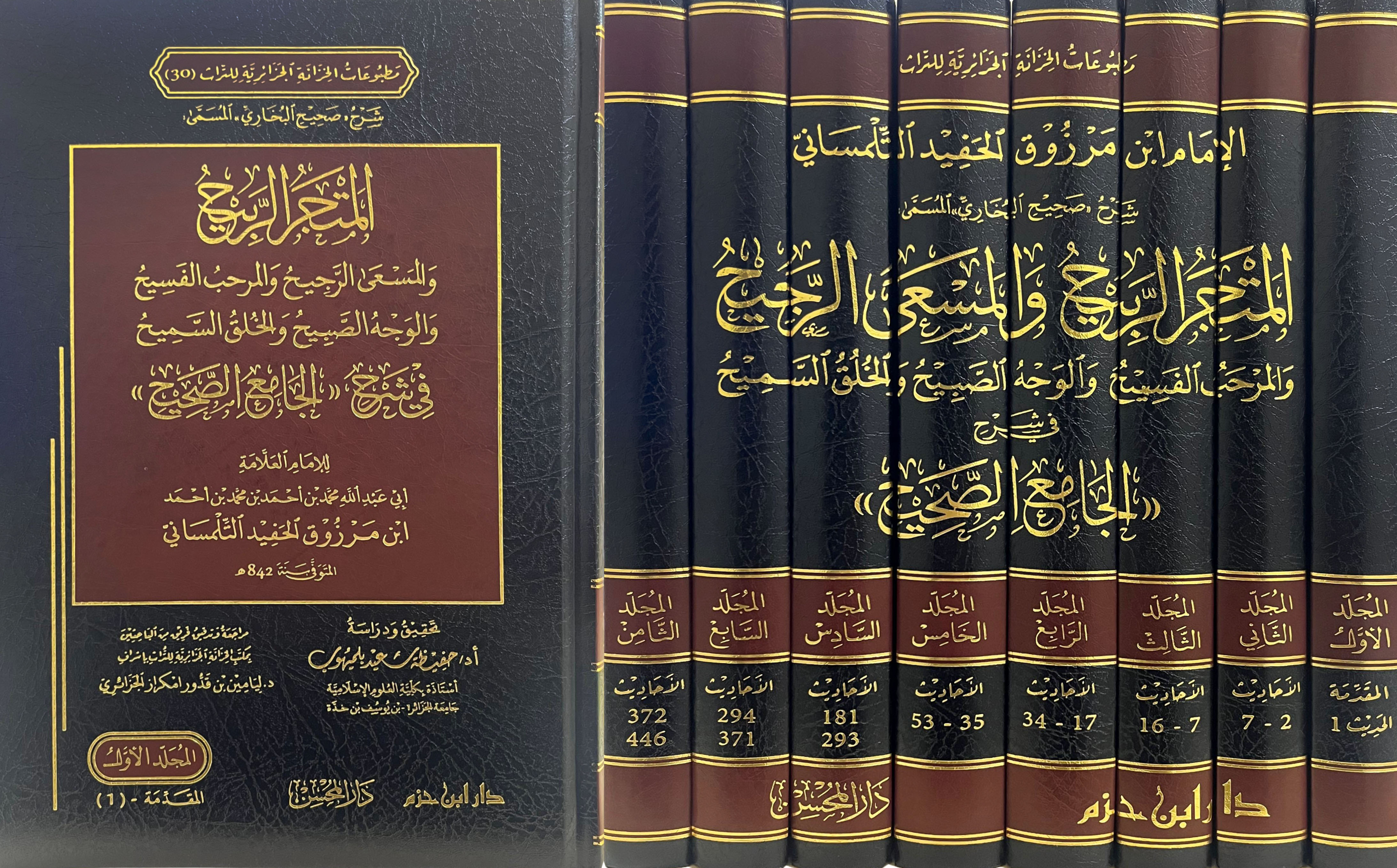 المتجر الربيح والمسعى الرجيح في شرح الجامع الصحيح 8/1