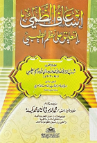 إسعاف الظَّمي بالتعليق على نظم الطيبي للإمام شهاب الدين أحمد بن أحمد الطيبي