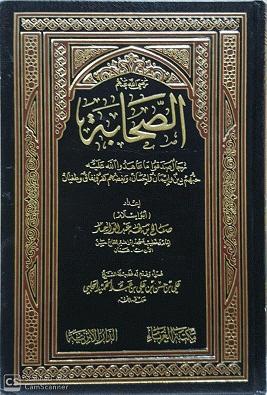 الصحابة رجال صدقوا ما عاهدوا الله عليه 000