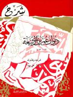 شرح ديوان عمر بن أبي ربيعة
