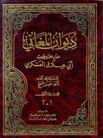 ديوان المعاني