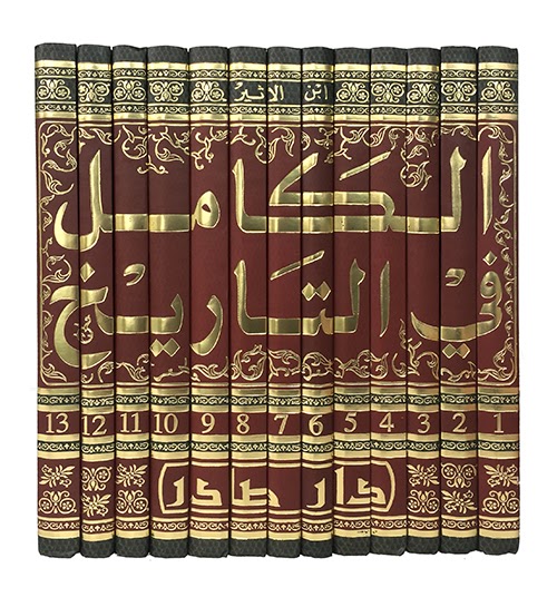 الكامل في التاريخ 13/1