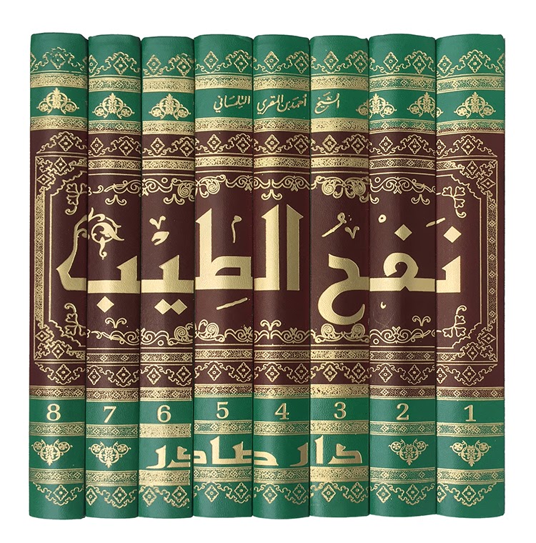 نفح الطيب من غصن الأندلس الرطيب 8/1