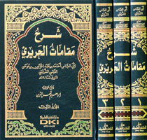 شرح مقامات الحريري 1/3