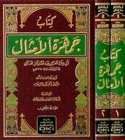 كتاب جمهرة الأمثال 1/2