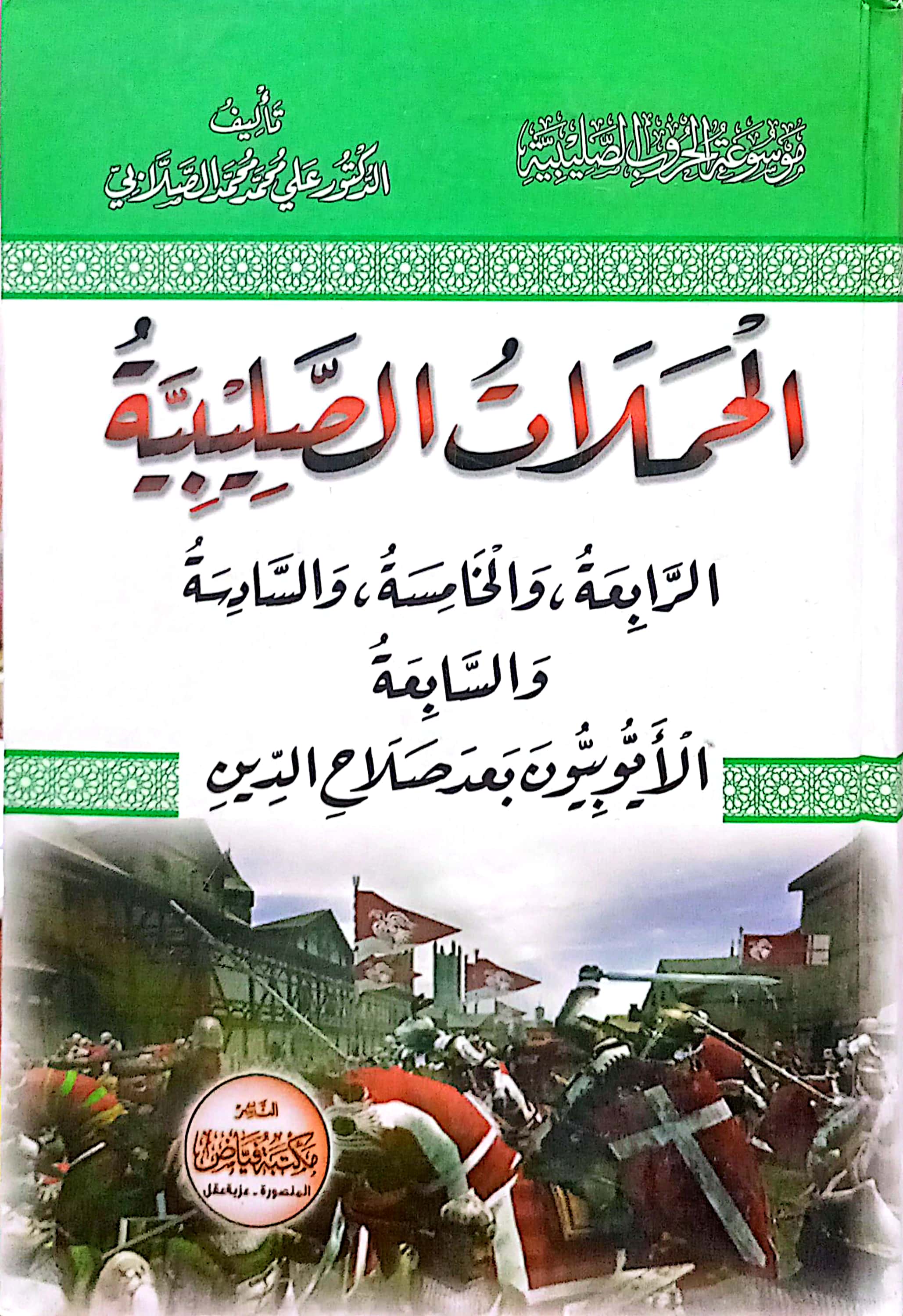الحملات الصليبية الأيوبيون بعد صلاح الدين فياض