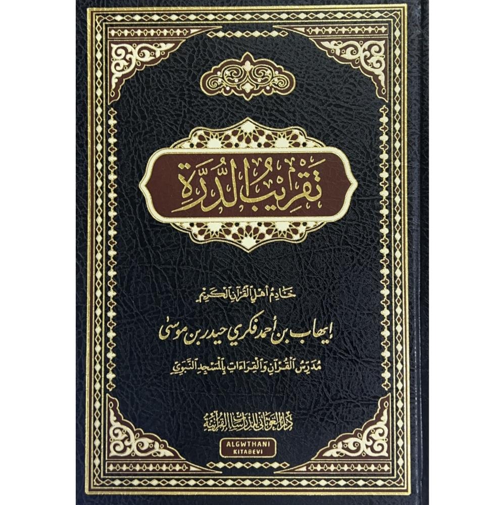 تقريب الدرة