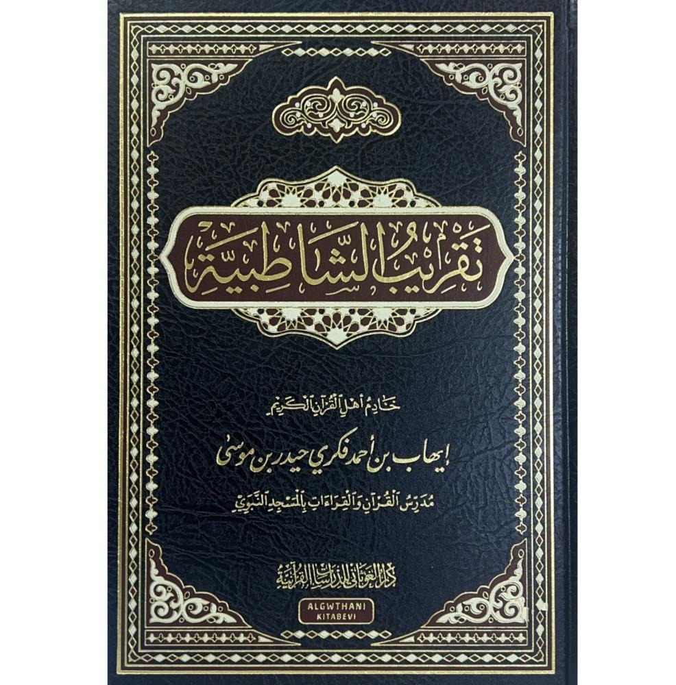 تقريب الشاطبية