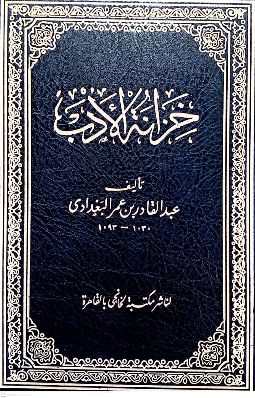 خزانة الأدب 1/13