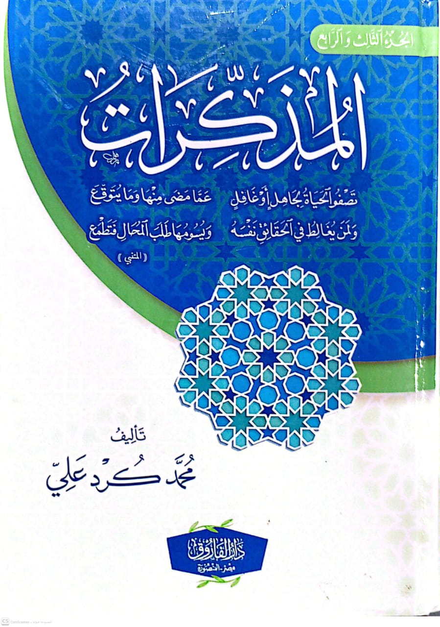 المذكرات 1/2