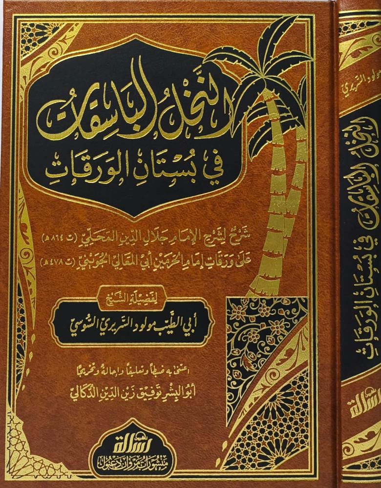 النخل الباسقات في بستان الورقات