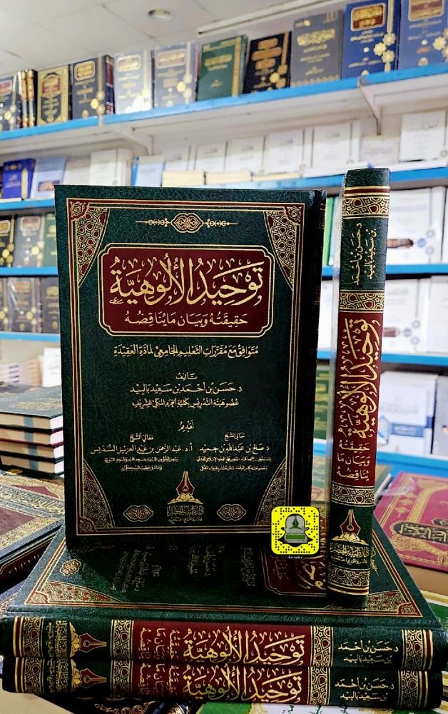 توحيد الألوهية حقيقته و بيان ما يناقضه متوافق مع مقررات التعليم الجامعي لمادة العقيدة