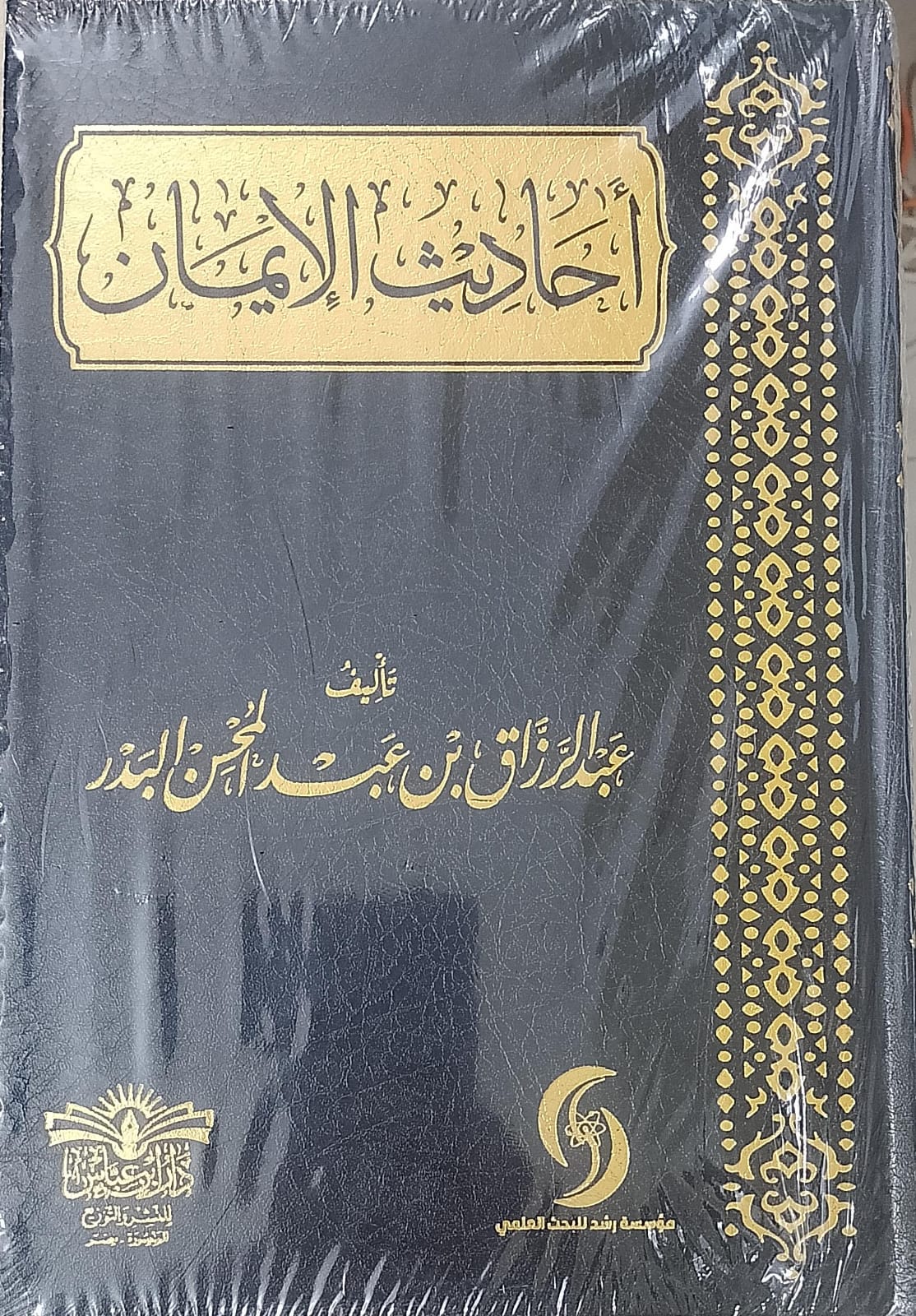 أحاديث الأخلاق