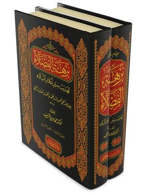 نزهة الفضلاء 2/1 في تهذيب سير أعلام النبلاء