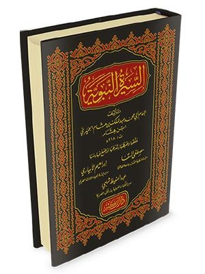 السيرة النبوية لابن هشام